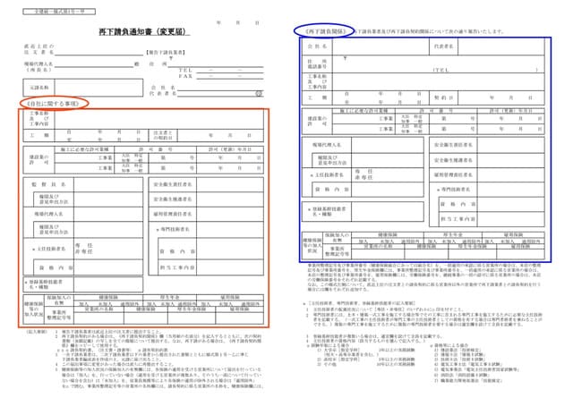 【再下請負通知書】フォーマット