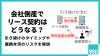 会社倒産でリース契約はどうなる？引き揚げのタイミングや偏頗弁済のリスクを解説