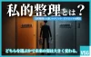 私的整理とは？メリット・デメリットや法的整理との違いについて