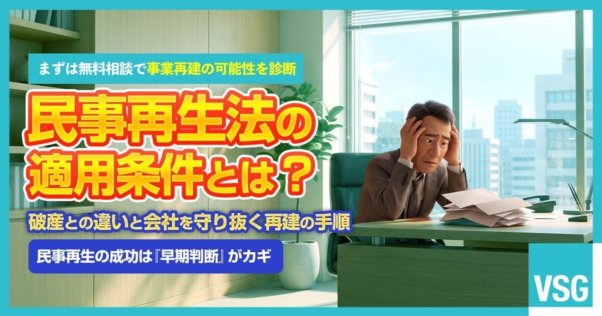 事業継続か破産かで悩み、資金繰り表を前に頭を抱えている経営者のイラスト