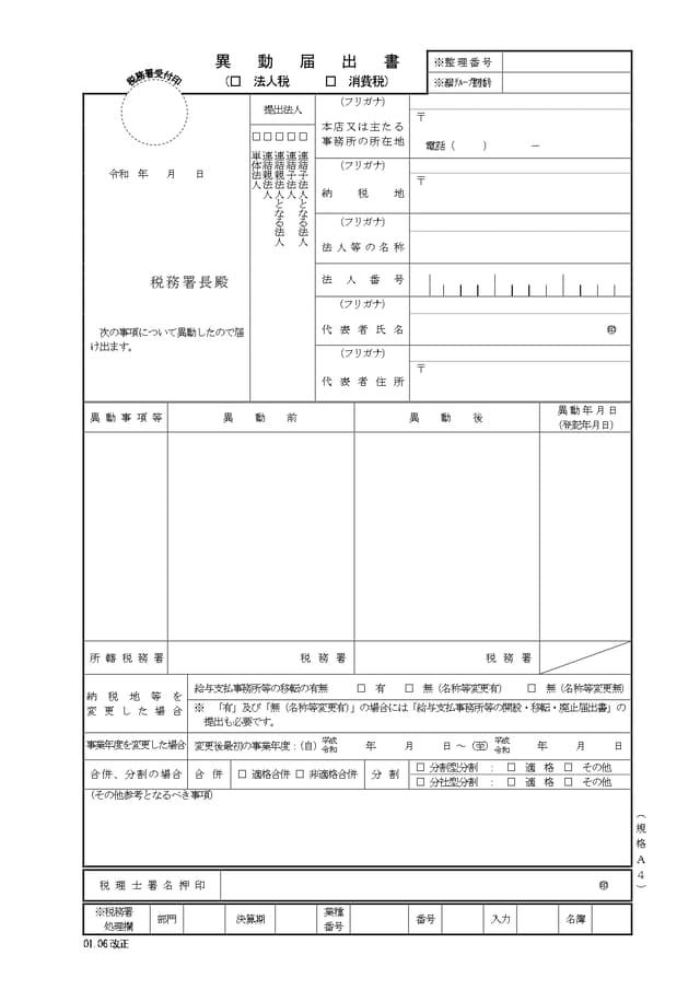 異動届出書