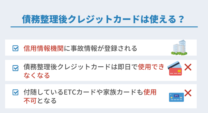 債務整理後クレジットカードは使える？