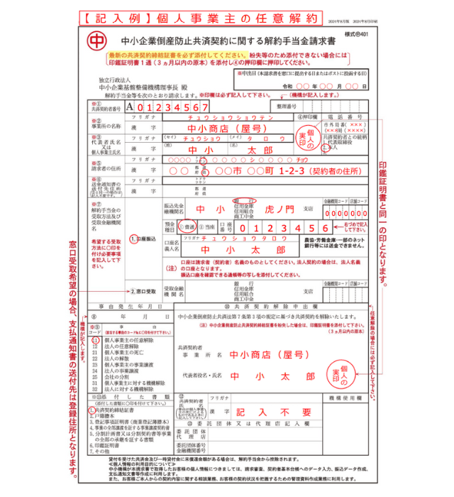 解約手当金請求書