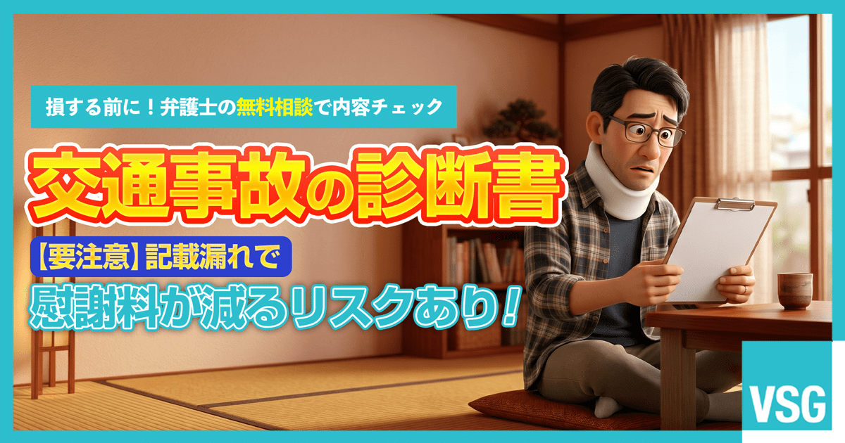 交通事故の診断書の内容に不安を抱える被害者の男性のイラスト