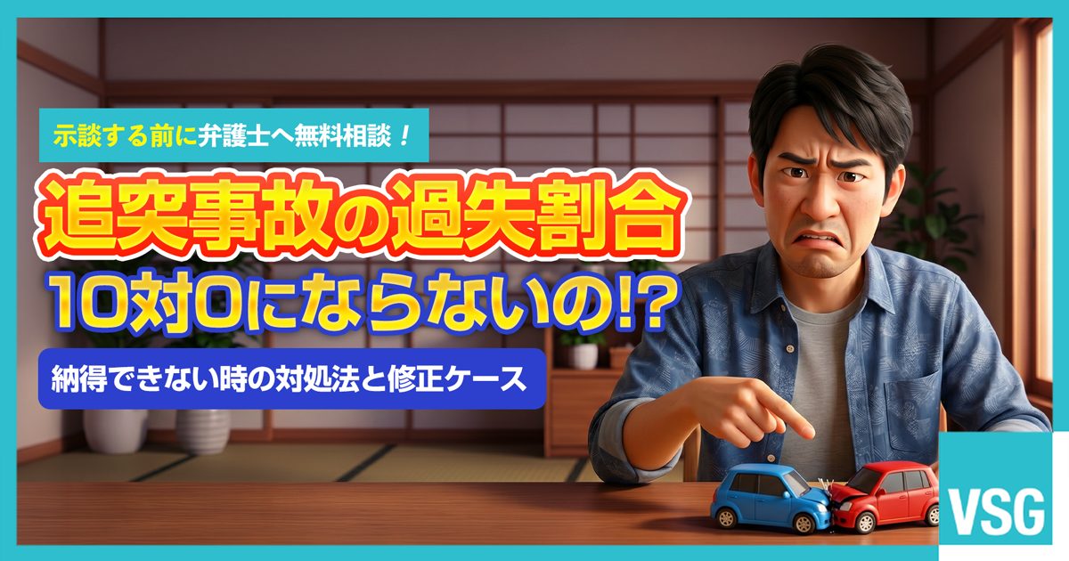 ミニカーを使って追突事故の状況を再現し、提示された過失割合に納得できず不満を訴えている男性のイラスト