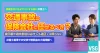 物損事故は保険会社に任せるべき？人身事故の場合や注意点を解説
