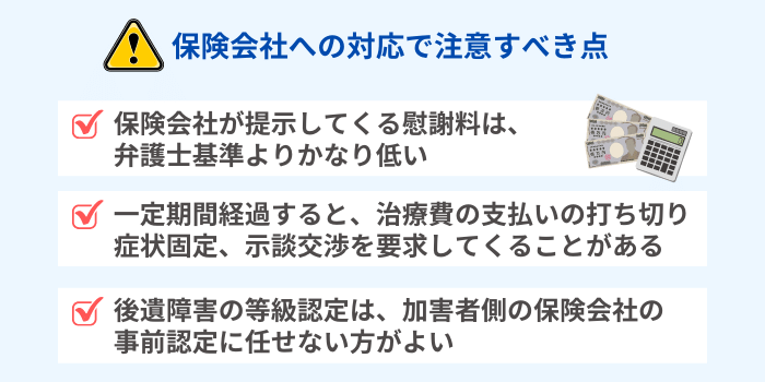 保険会社が提示してくる慰謝料に注意