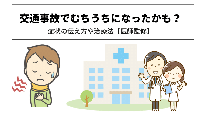 交通事故で肋骨骨折したら全治までにかかる期間はどれくらい 慰謝料の計算方法と後遺障害認定とあわせて解説