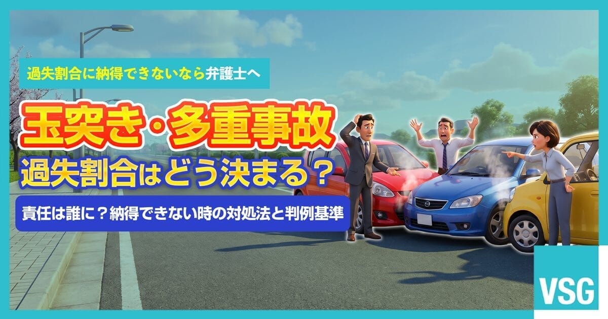 3台が絡む玉突き事故の現場で、誰に責任があるのか互いに主張し合って揉めているドライバーたちのイラスト