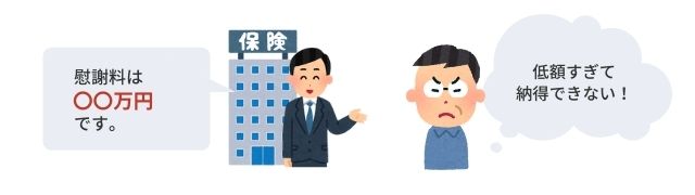 【示談金を支払わないケース】納得のいかない低額な慰謝料を提示してくる