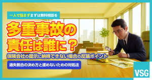 【図解】玉突き事故の責任は誰が負う？過失割合をパターン別に解説