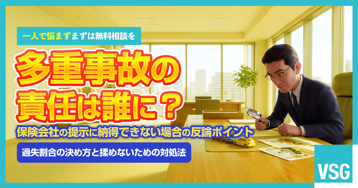 事故現場の資料やミニカーを使い、多重事故の適正な過失割合を導き出すために分析を行う弁護士