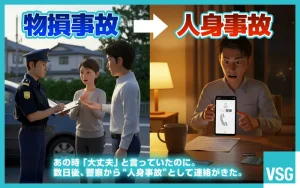 物損事故から人身に変更された！罰金や点数、保険はどうなる？
