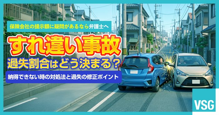 狭い道路で対向車とすれ違う際にサイドミラーを接触させてしまい、驚いているドライバーのイラスト(過失割合50:50の事例)