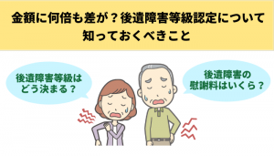 金額に何倍も差が？後遺障害等級認定について知っておくべきこと