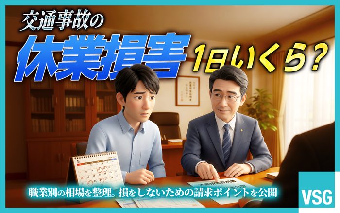 死亡事故では賠償金が１億円を超えるケースも珍しくありません。遺族が泣き寝入りしないためにも、賠償金の種類や相場、計算方法を正しく理解しておきましょう。