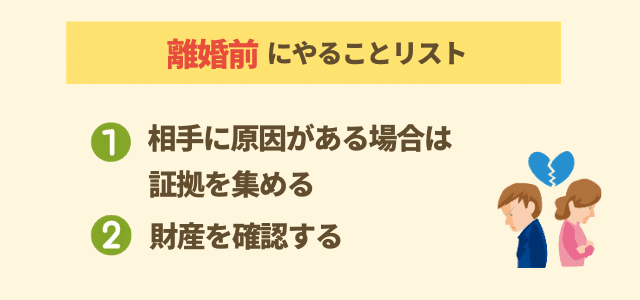 離婚前から離婚後のやることリスト 後悔しない離婚のために絶対に準備しておきたいこと 離婚 浮気 不倫の慰謝料請求に強い弁護士法人ベンチャーサポート法律事務所