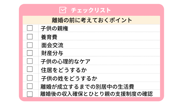 子供を持つ親が離婚をする前に考えておくべき9つのポイント 離婚 浮気 不倫の慰謝料請求に強い弁護士法人ベンチャーサポート法律事務所