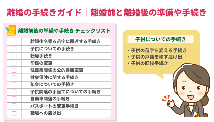 離婚の手続きガイド 離婚前と離婚後の準備や手続き 離婚 浮気 不倫の慰謝料請求に強い弁護士法人ベンチャーサポート法律事務所