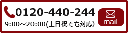 【無料相談ダイヤル 9：00~19：00（土日祝でも対応）】