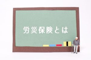 労災保険とは？対象の災害や補償内容・給付額をわかりやすく解説