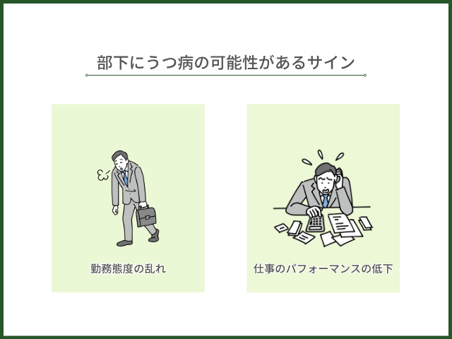 部下にうつ病の可能性があるサイン