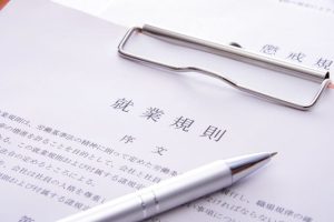 労働基準法の就業規則とは？記載内容や作成方法まで徹底解説
