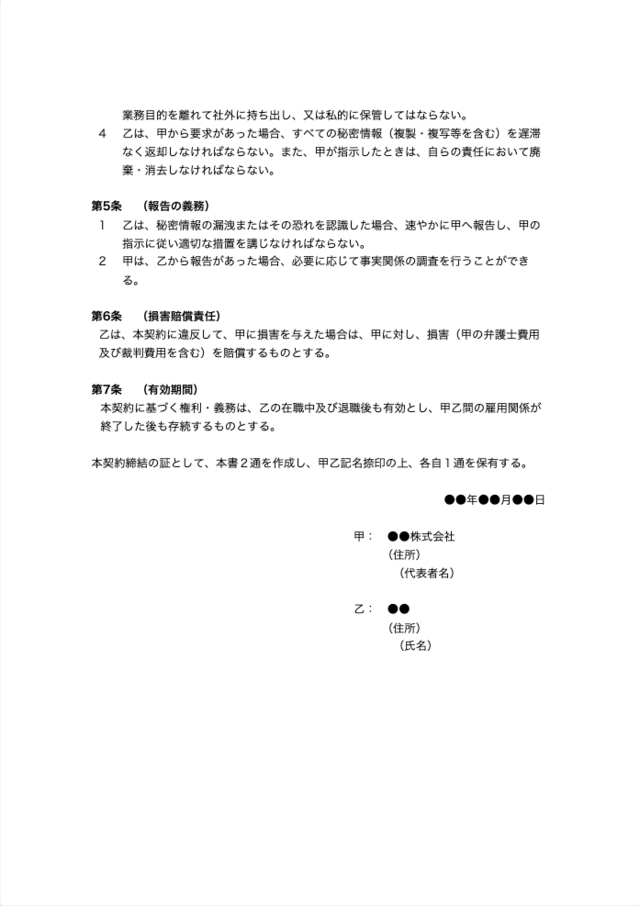 秘密保持契約の雛形2