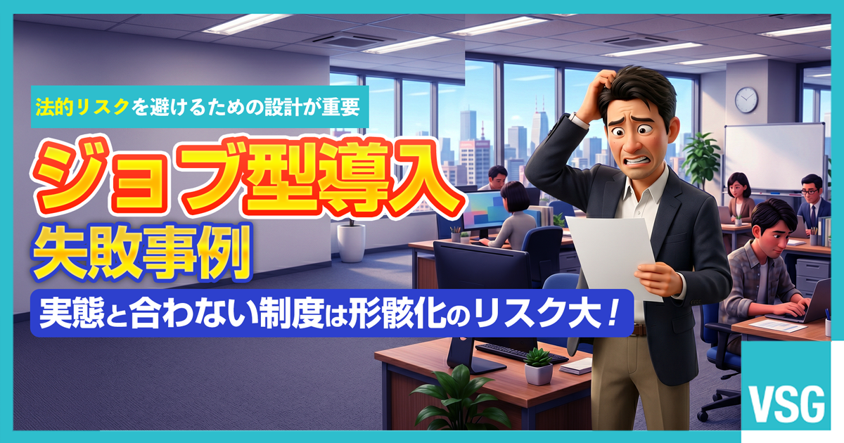 ジョブ型人事制度の導入において、職務記述書と現場の実態が合わずに頭を抱えて悩む人事担当者のイラスト