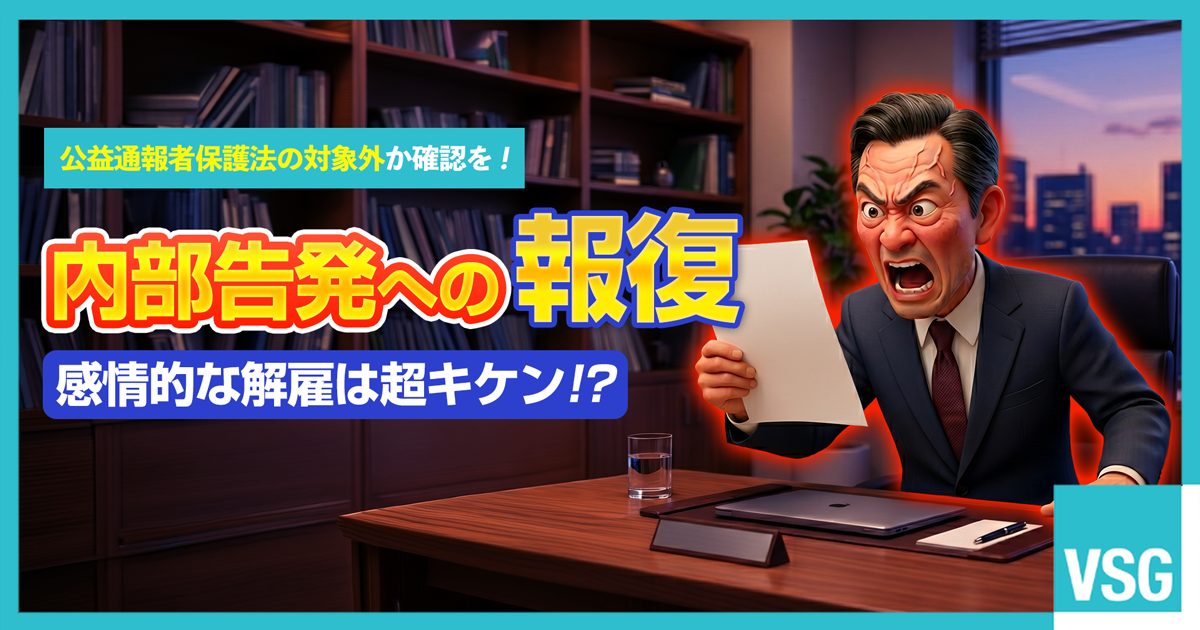 内部告発を受けて激怒し、感情的に解雇しようとしている経営者のイラスト