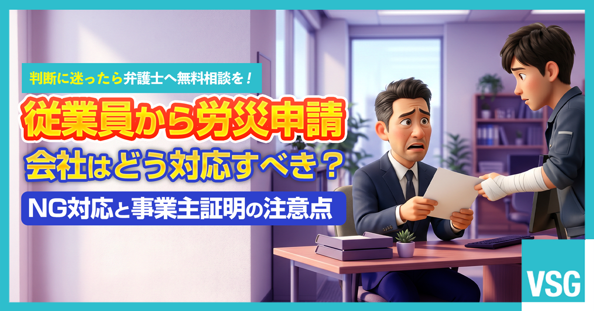 労災申請に対して、事実関係を冷静に精査し、適切に手続きを進めようとしている人事担当者のイラスト