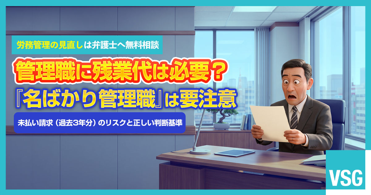 管理職からの未払い残業代請求を知り、「管理職には残業代を払わなくていいと思っていたのに」と頭を抱える経営者のイラスト
