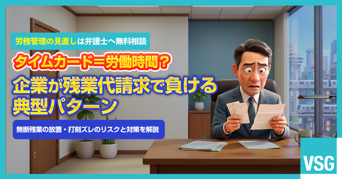 タイムカードの打刻を理由に高額な未払い残業代を請求され、頭を抱えている経営者のイラスト