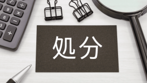 懲戒処分の不服申し立てへの対応ガイド｜企業側の実務フローと通知書の書き方