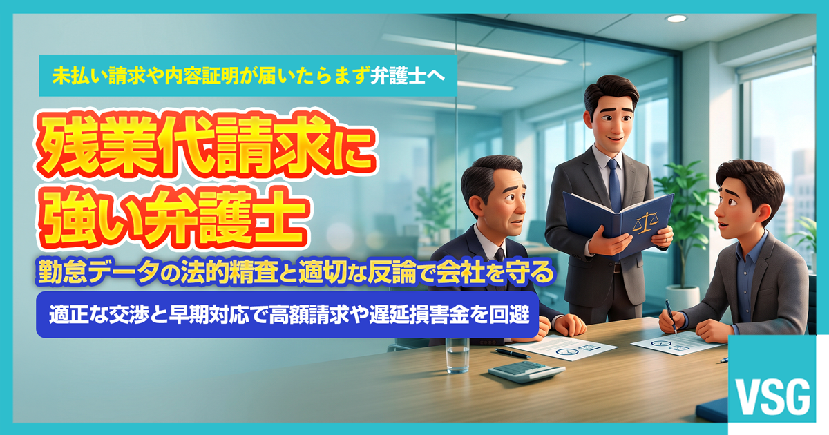 従業員から未払い残業代の請求を受け、タイムカードや勤怠データの法的精査と適正な交渉について弁護士へ相談している企業経営者のイメージ画像