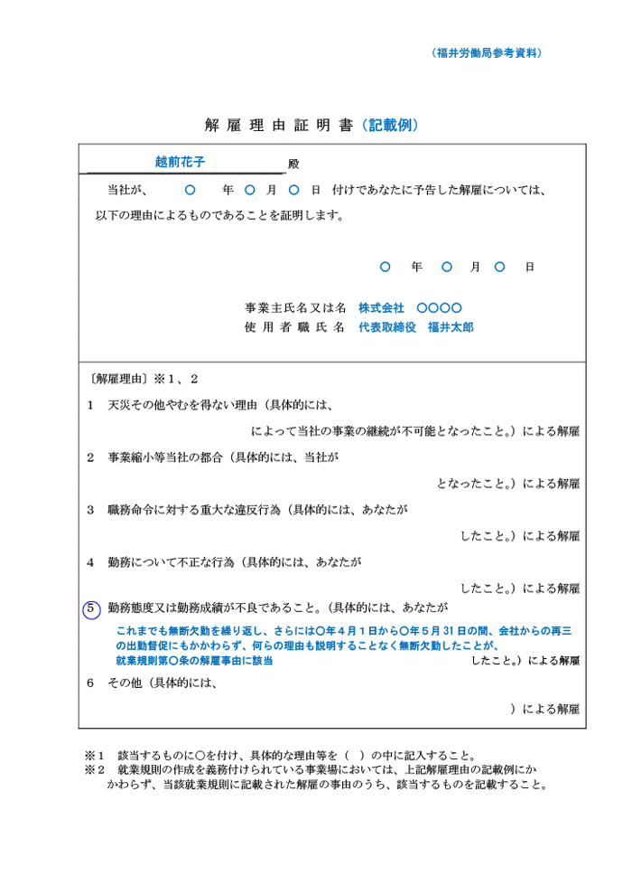 勤務態度不良を理由とする解雇の記載例