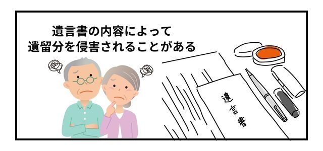 よくある土地の相続トラブル（4）自分の遺留分がもらえない