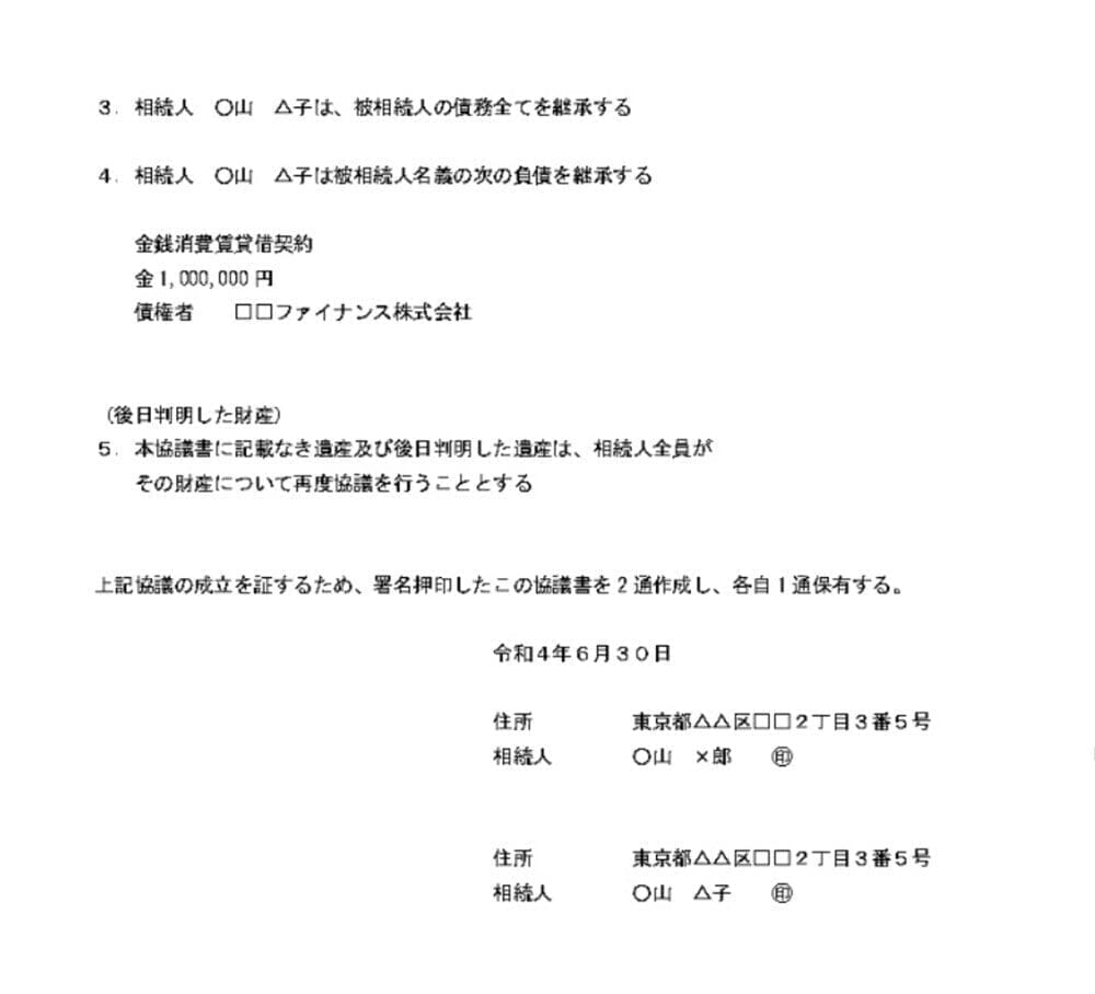 遺産分割協議書の書式