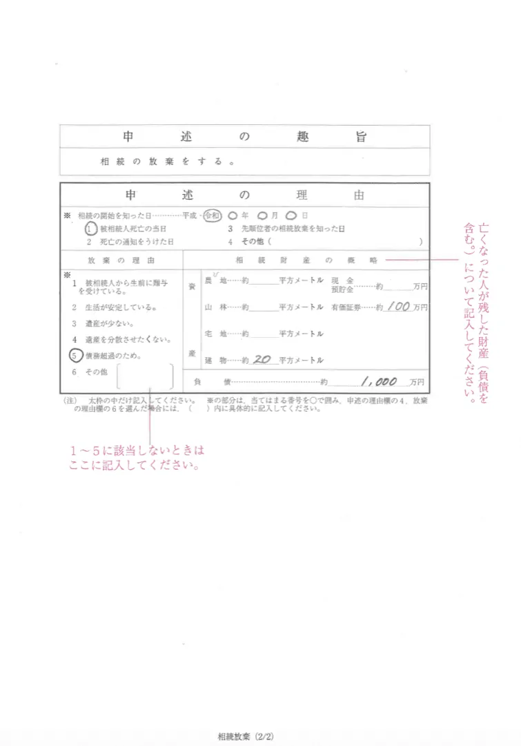 相続放棄申述書 20歳以上2