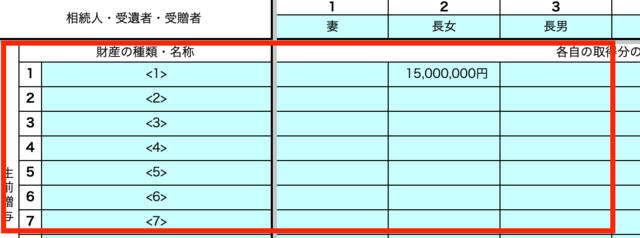 生前贈与の金額を入力