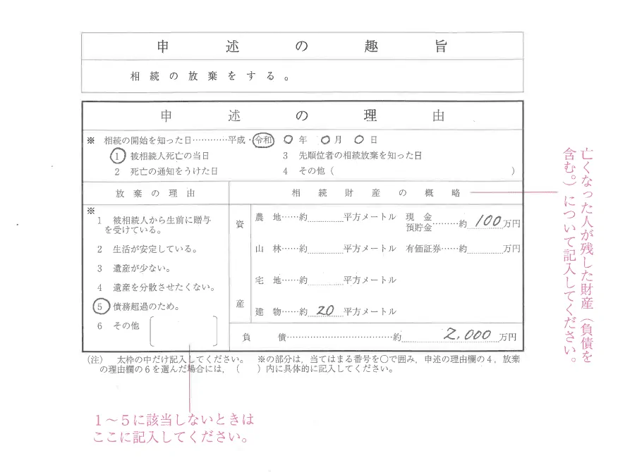 相続放棄申述書の書き方のサンプル 未成年の場合２