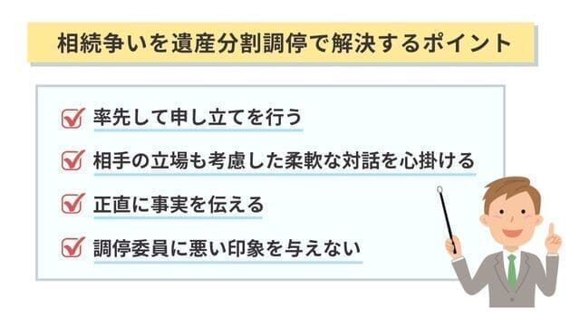 相続争いを遺産分割調停で解決するポイント