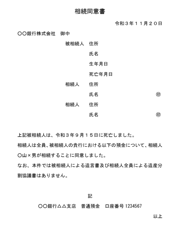 相続同意書の書式