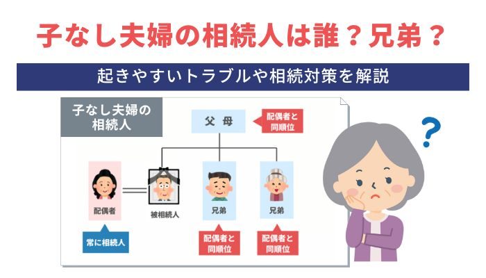 子供がいない夫婦の末路