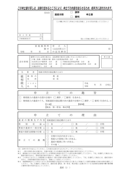 遺産分割調停とは？手続き利用方法と流れを解説！