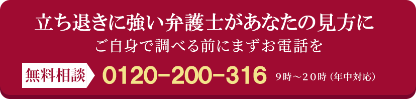 立ち退きに強い弁護士があなたの見方に