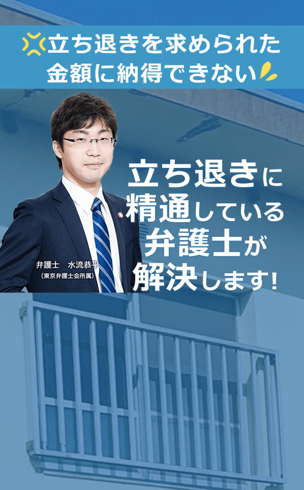 立ち退きに精通している弁護士が解決します!