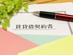 賃貸借契約書とは？締結時に確認すべきことや必要書類・契約の流れ