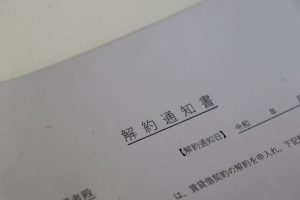 貸主からの「解約通知書」とは？正当事由・予告期間・補償交渉の進め方