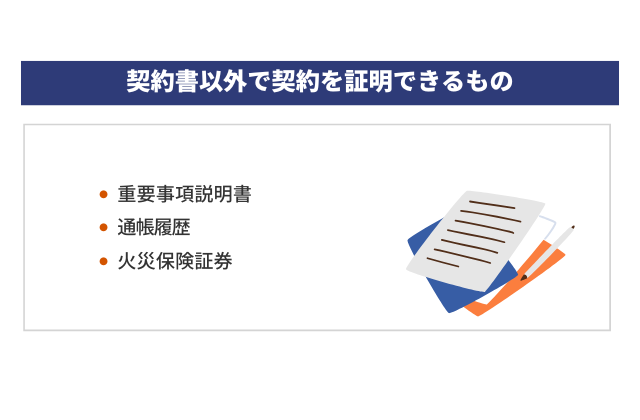 重要事項説明書などの代替書類がないか探す